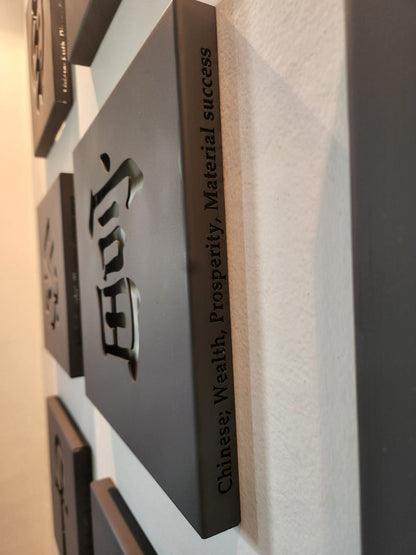 תשעת הברכות – יצירת ברזל ייחודית לשפע וברכה בבית